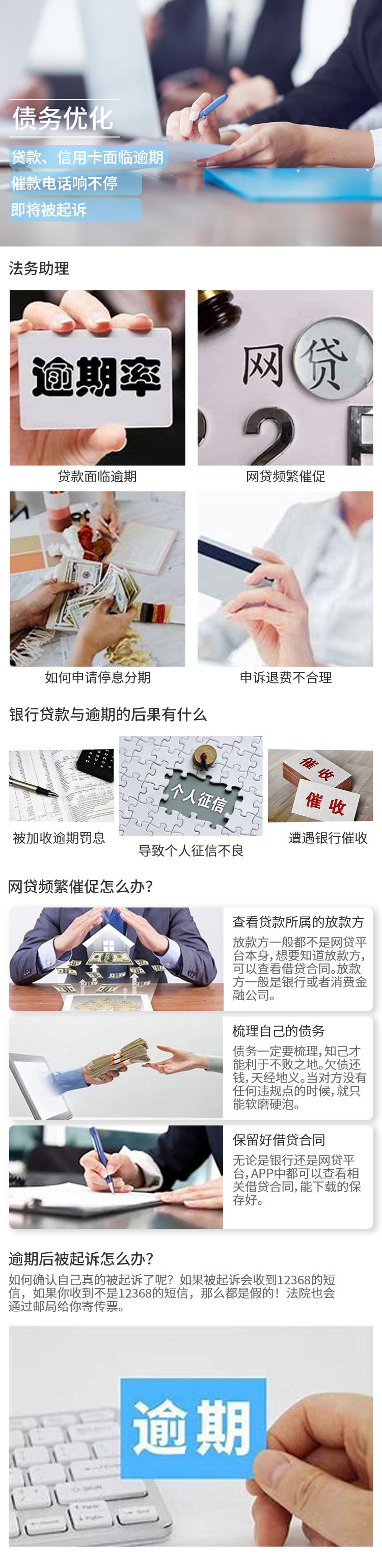 债务优化咨询方案-2.png